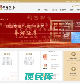 华源证券官网