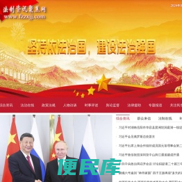法制资讯聚焦