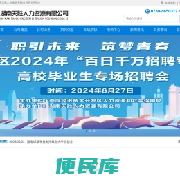 湖南天胜人力资源有限公司