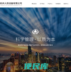 杭州人防设备有限公司