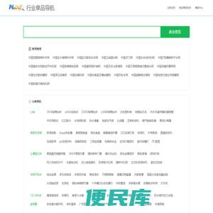 行业网站导航/网站排行榜/第312996页