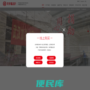 深圳市安多福消毒高科技股份有限公司