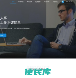 简简人事