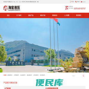 浙江海宏液压科技股份有限公司