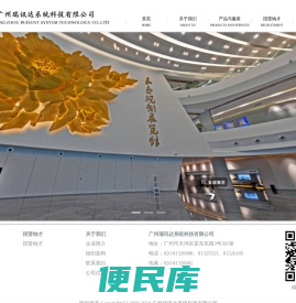 广州瑞讯达系统科技有限公司