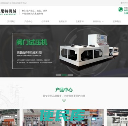 阀门试压机