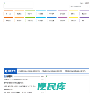 中国核能行业协会