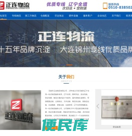 无锡市正连物流有限公司