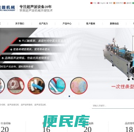 超声波花边机,超声波分切机,超声波缝绽机