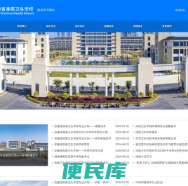 安徽省淮南卫生学校招生办公室