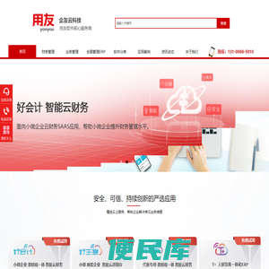 用友企业管理软件销售服务中心