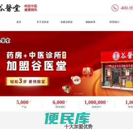 湖南谷医堂大药房连锁有限公司