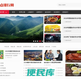 热点排行榜