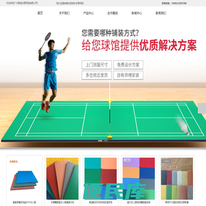 羽毛球/乒乓球地胶、幼儿园篮球地胶、橡胶地垫、跆拳道、武术、摔跤地垫
