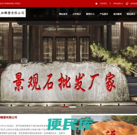 找园林景观刻字石图片