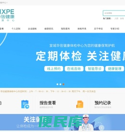 宣城市华信健康管理中心