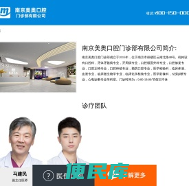 南京美奥口腔怎么样？南京美奥口腔地址