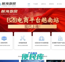 前海数贸官网