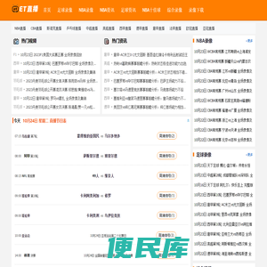 足球直播