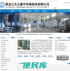 黑龙江天元康宇环保科技有限公司