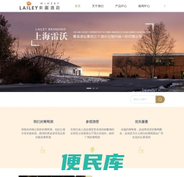 来丽酒庄