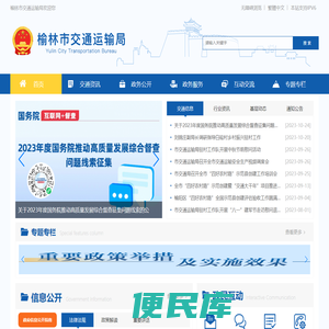 榆林市交通运输局