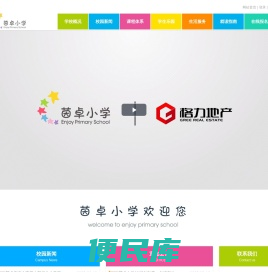 茵卓小学