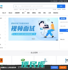 广东人才网