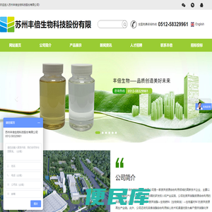 苏州丰倍生物科技股份有限公司
