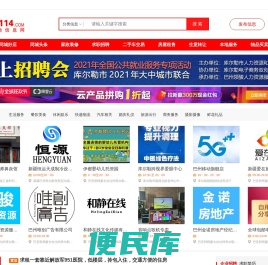 库尔勒信息网
