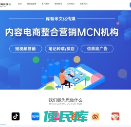 库有米文化
