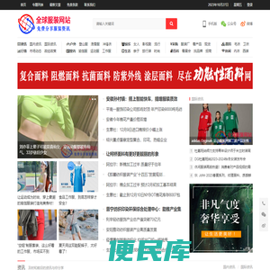 全球服装网