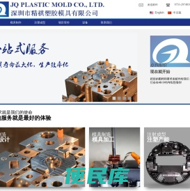 深圳市精祺塑胶模具有限公司