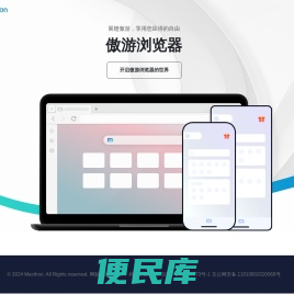 傲游浏览器