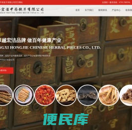 江西宏洁中药饮片有限公司
