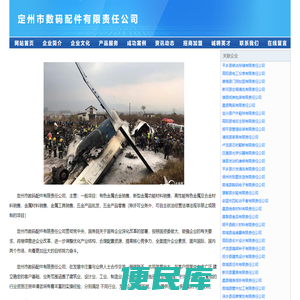 定州市数码配件有限责任公司