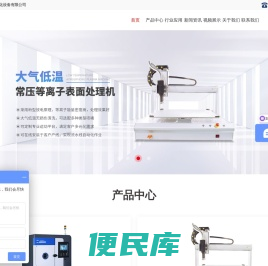 等离子表面处理机