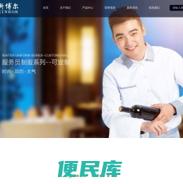 山东新博尔服饰有限公司