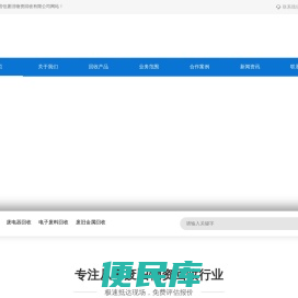 广州电线电缆回收公司，东莞电线电缆回收公司，广州空调回收，广州电脑回收，旧马达回收，广州不绣钢回收，佛山变压器回收，中山发电机回收，珠海旧机械设备回收，广州电池回收，广州金属回收，广州营信废旧物资回收公司