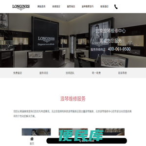 北京浪琴维修中心