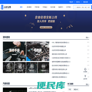 汽修宝典