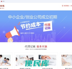重庆代理记账