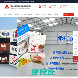 深圳纸箱厂