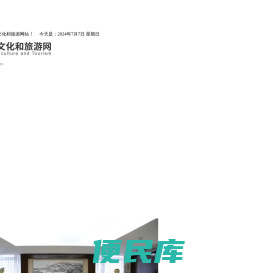 四川文化和旅游网