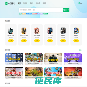玩游戏、找应用、一点游戏就够了