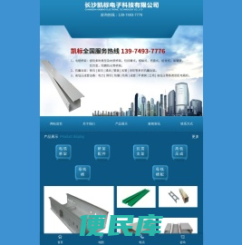 长沙凯标电子科技有限公司