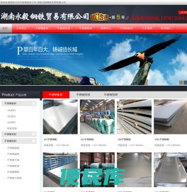 湖南永毅钢铁贸易有限公司