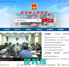 霍邱县人民政府