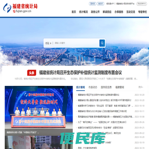 福建省统计局