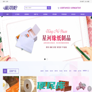 山东省星河纸业有限公司